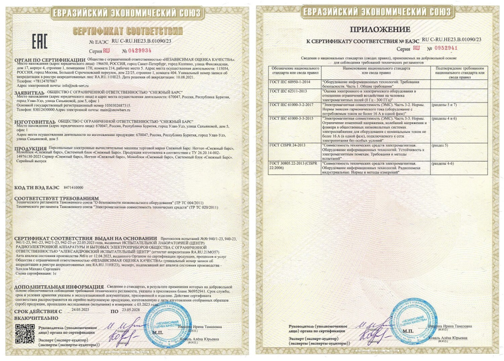Сертификат соответствия на продукцию компании Снежный Барс